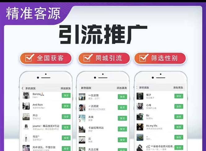 微信简单易上手引流方法,无门槛 小白即可操作 日引流300+【详细玩法教程】-九节课