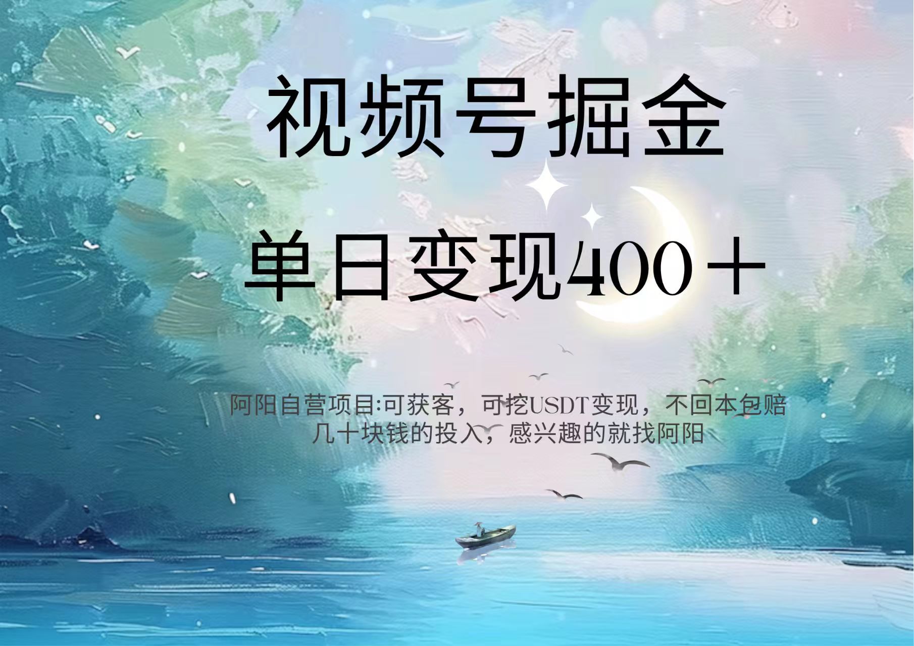 视频号掘金赛道：鲁迅名言单日变现400＋-九节课
