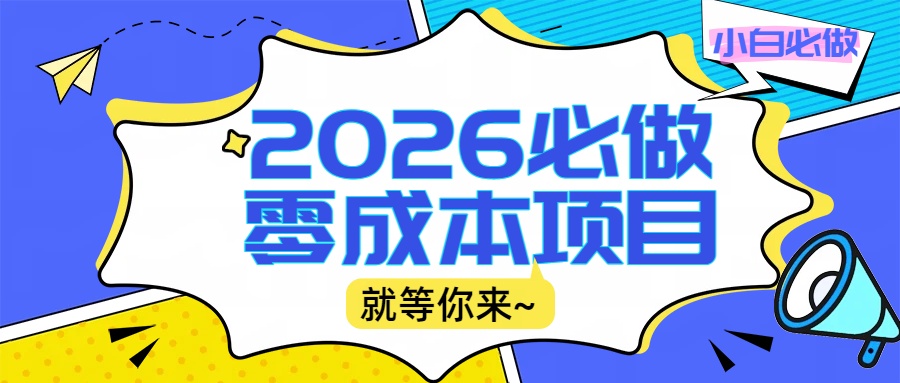 2026震撼登场!神级视频审核黑科技玩法炸裂来袭,10秒秒变下单机器,日夜狂揽订单,新手小白日进500+,财富火箭式飙升!-九节课