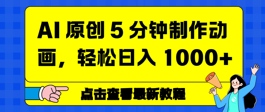 情感赛道杀疯了，AI 工具加持，小白也能躺赚流量收益-九节课