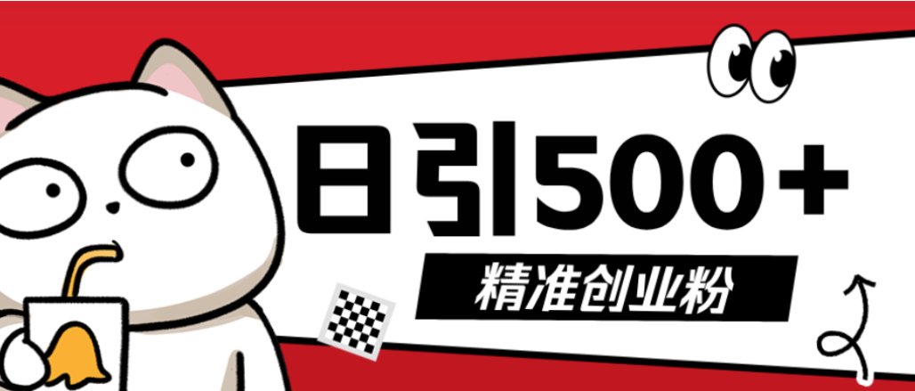 最新抖音引流创业粉模板！几分钟一个视频，非常暴力，小白直接可上手操作！-九节课