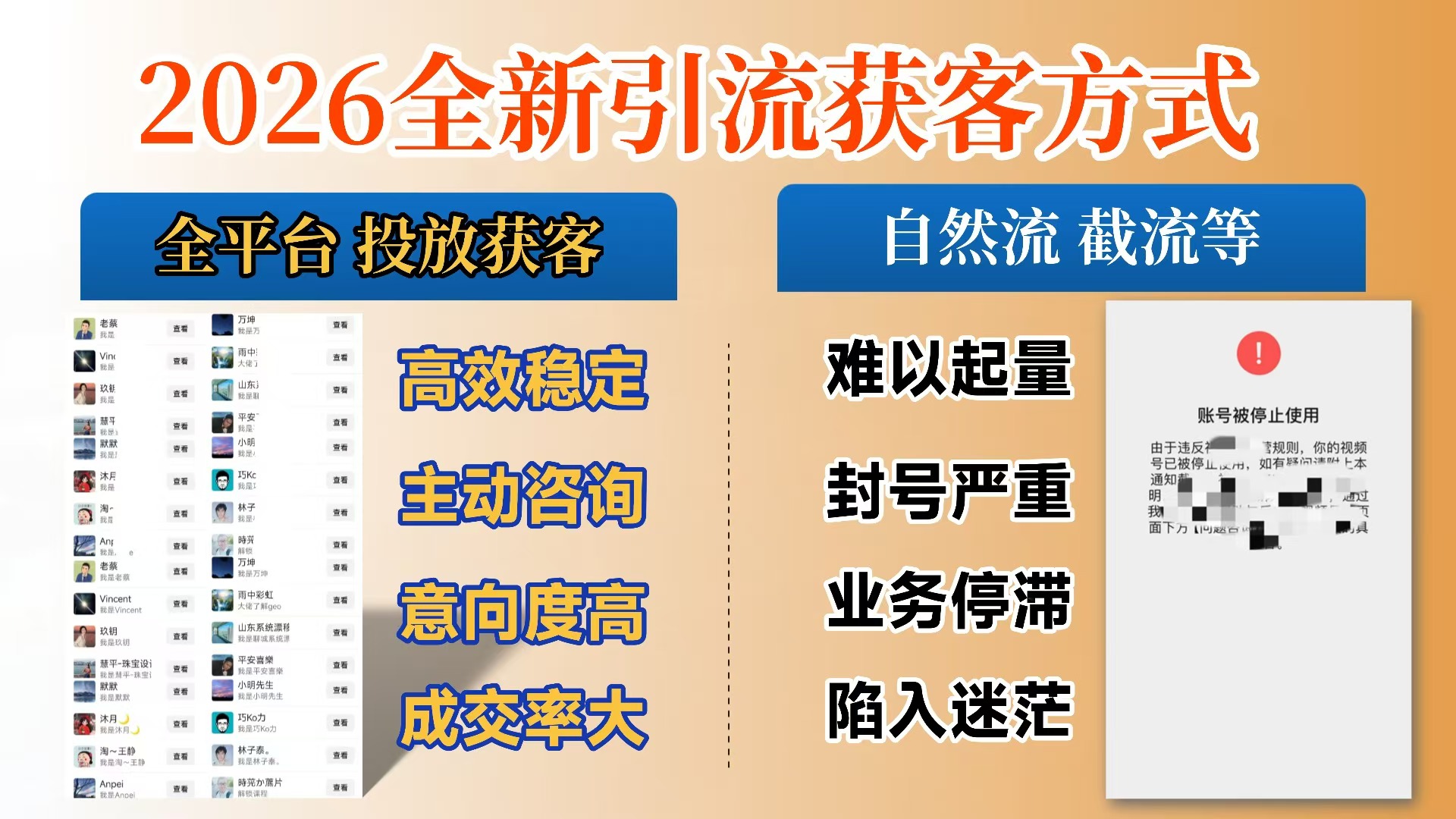 【首发】打破获客壁垒，如何利用投放实现财富自由与事业升级-九节课