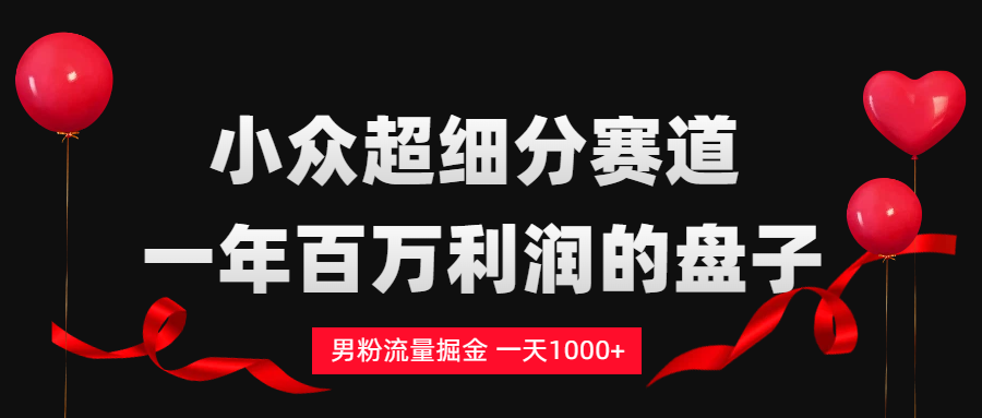 单身经济赛道，一天轻松1000+-九节课